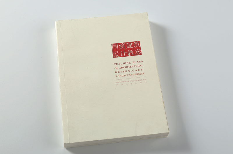 書刊印刷-同濟(jì)建筑設(shè)計教案